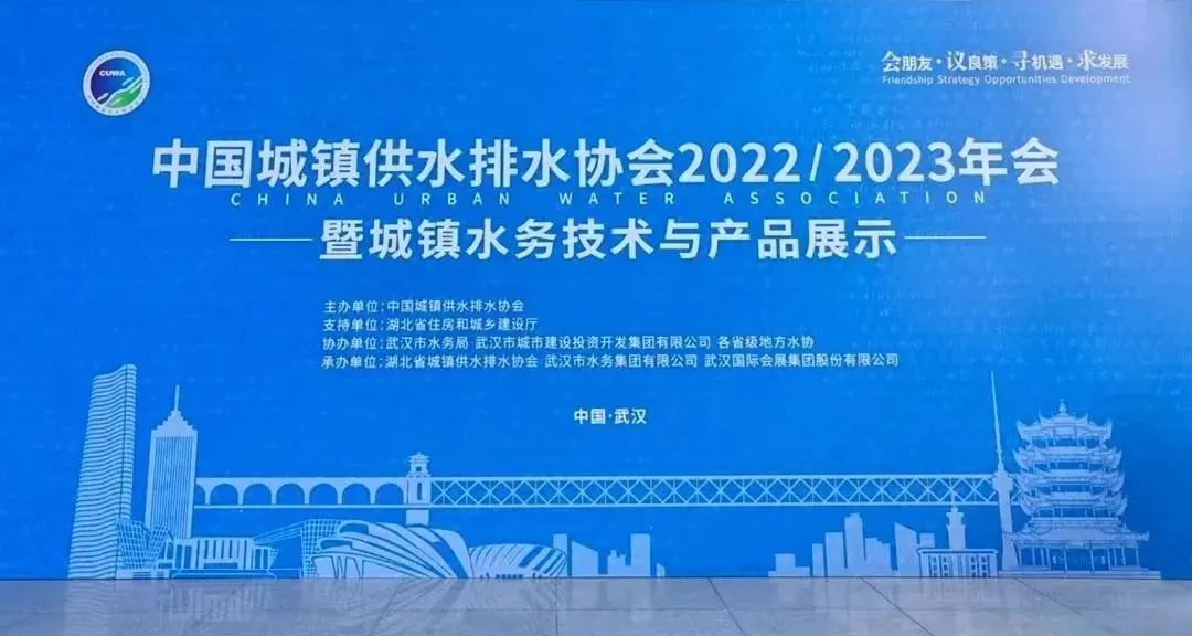 山科風(fēng)采 | 中國(guó)水協(xié)2022/2023年會(huì)暨新技術(shù)新產(chǎn)品展示正在進(jìn)行時(shí)！