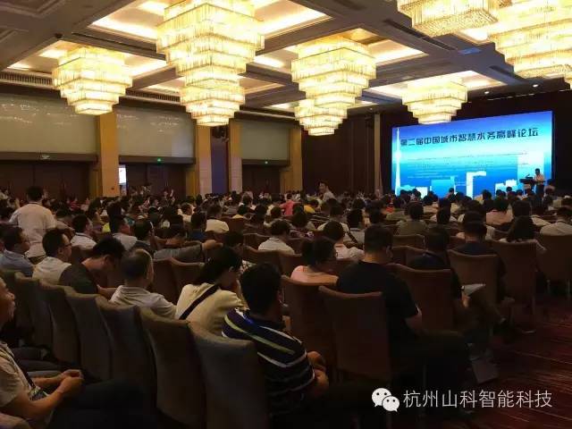 山科主辦“第二屆中國(guó)城市智慧水務(wù)高峰論壇會(huì)議”圓滿(mǎn)落幕