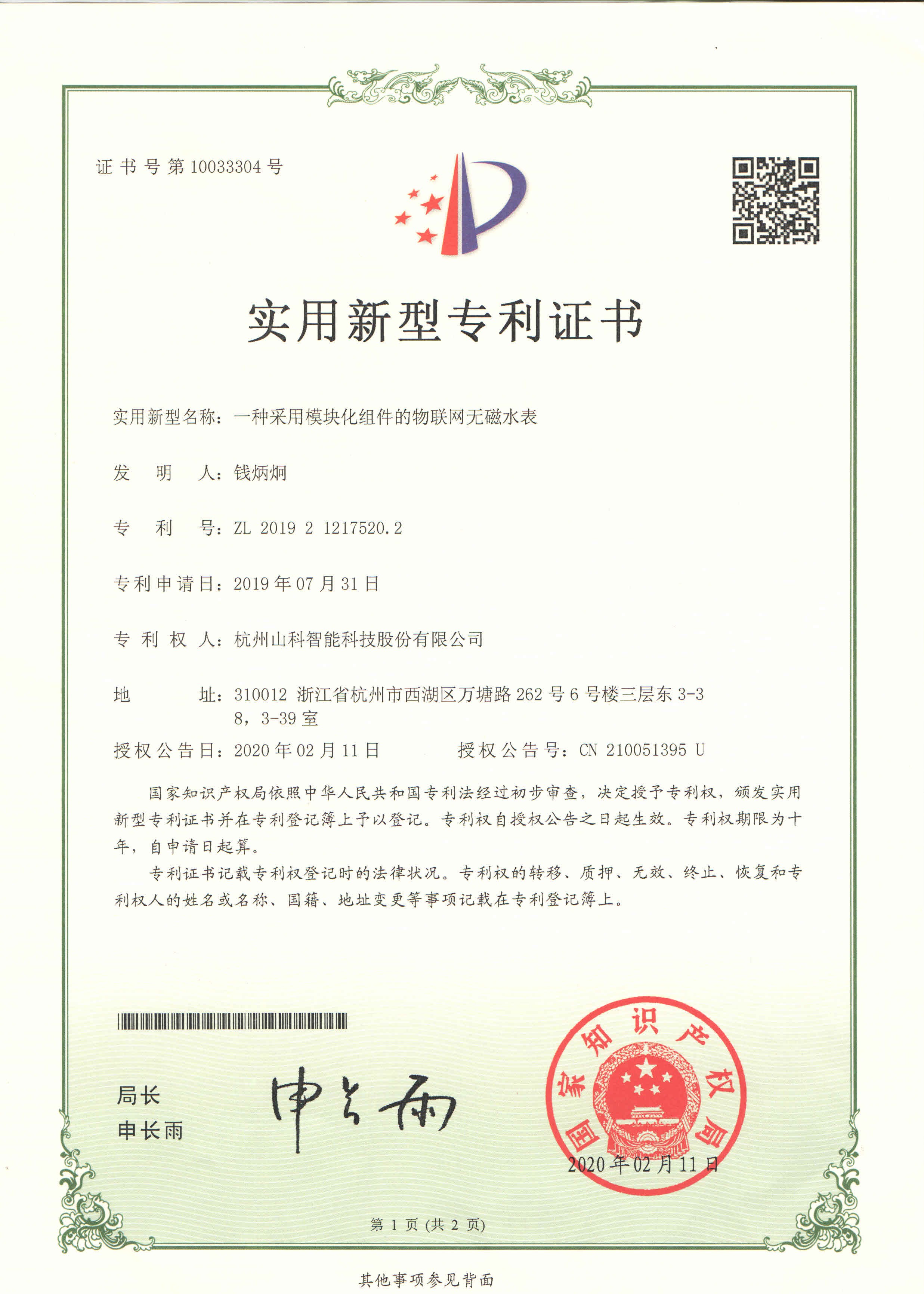 一種采用模塊化組件的物聯(lián)網無磁水表