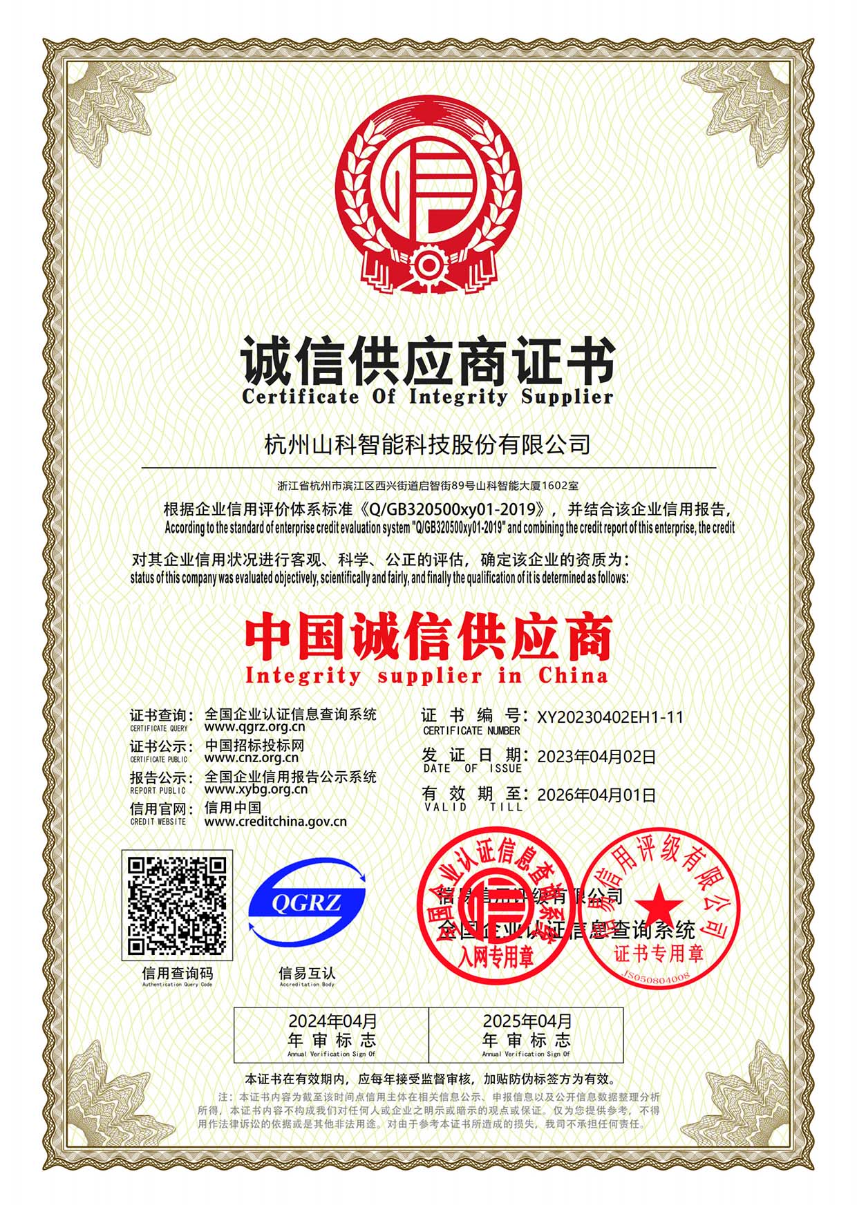 78、誠(chéng)信供應(yīng)商證書_00